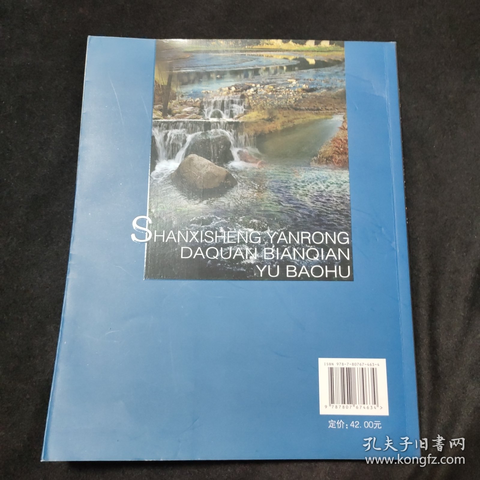 山西省岩溶大泉变迁与保护