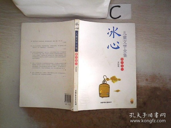 冰心儿童文学全集：大师儿童文学书系