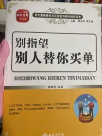 员工素质修养与工作能力提升培训读本