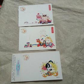 邮资明信片 1997年中国邮政贺年有奖明信片（3张