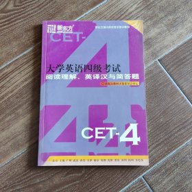 大学英语四级考试