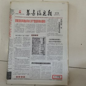 旧书信息报 2005-31（总第274期）全12版，折叠发货