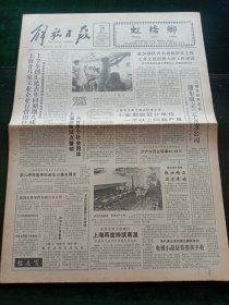 解放日报，1990年7月25日教育家翟俊千逝世，其它详情见图，对开八版。