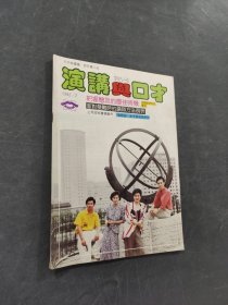 演講與口才