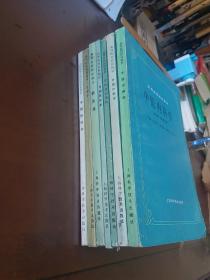 高等医药院校教材： 中医内科学 中医外科学 针灸学 方剂学 《中医伤科学》 中国医学史 中医基础理论 7本合售 1985年 上海科学技术出版社