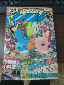 快乐龙（2004年第23期）