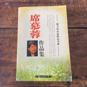 席慕容作品集 现当代名家精品书系