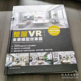 整屋VR全景模型效果图