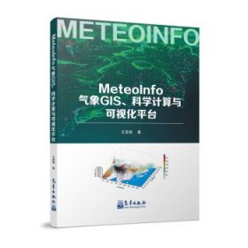 MeteoInfo气象GIS、科学计算与可视化平台