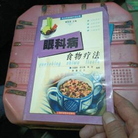 眼科病食物疗法