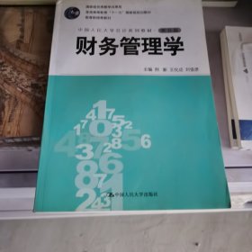 财务管理学