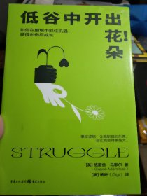 格雷丝马歇尔作品：《低谷中开出花朵》《逃避不可耻,但没用》