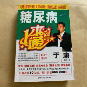 糖尿病一本通