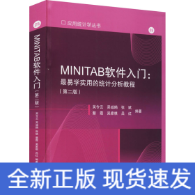 MINITAB软件入门:最易学实用的统计分析教程(第2版)