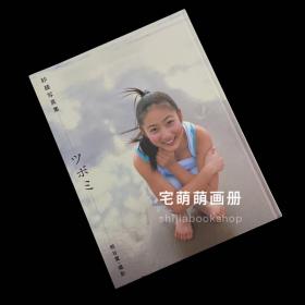 入江纱绫写真集