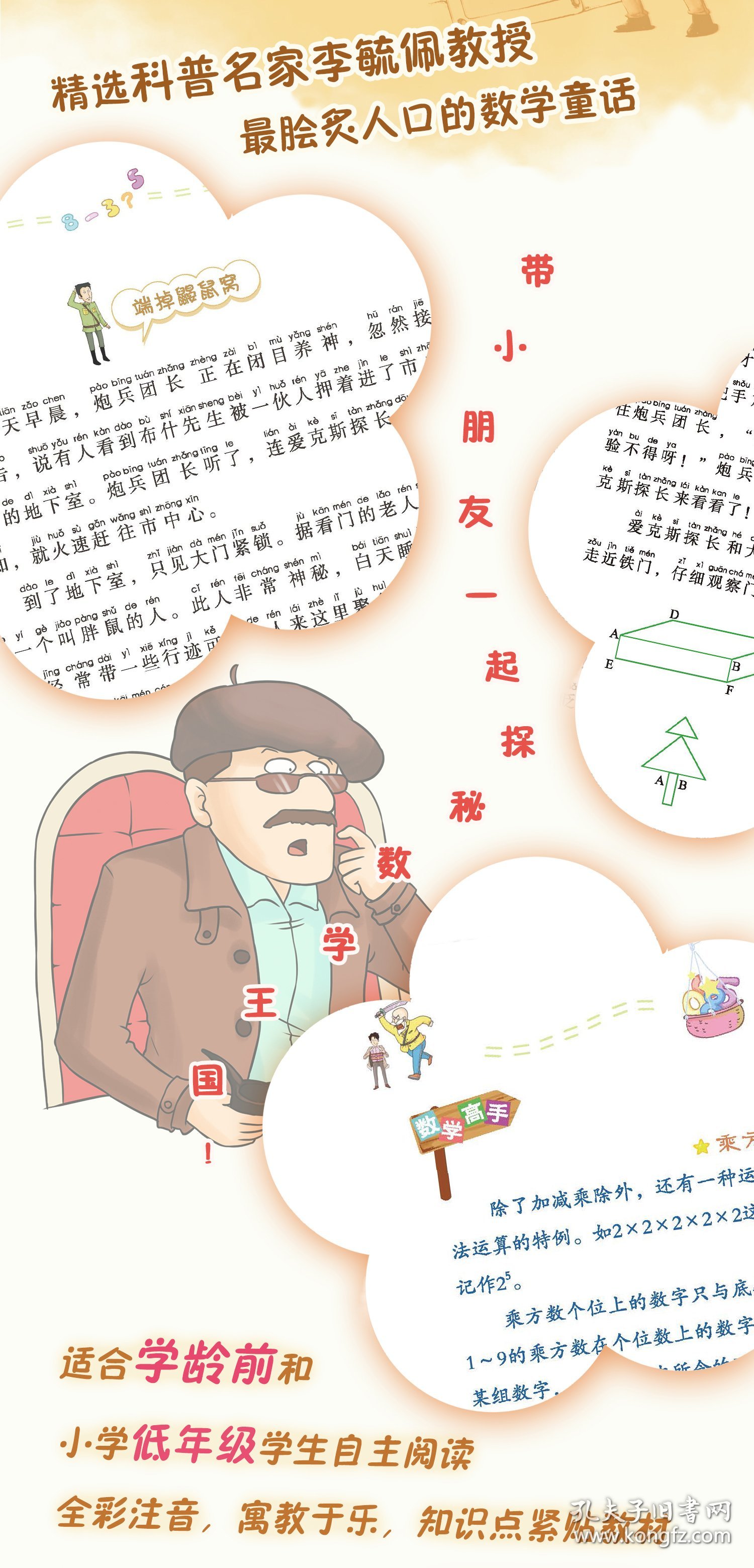 神探爱克斯 全彩注音版