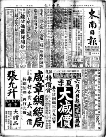 东南日报，1935年6月6日，复印件