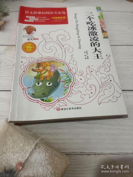 三个吃冰淇淋的大王