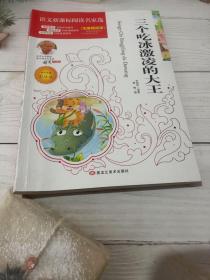 三个吃冰淇淋的大王