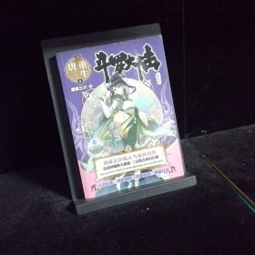 斗罗大陆第五部重生唐三8