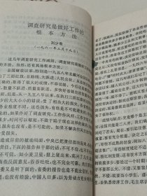 社会调查研究概要