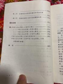 中国工农红军第二方面军军史—红二、六军团战斗历史及发展序列、大事记等资料