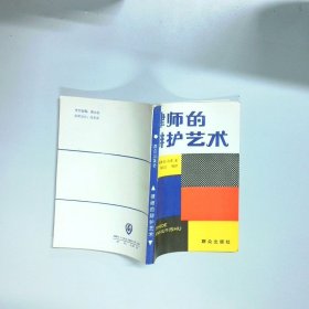 律师的辩护艺术