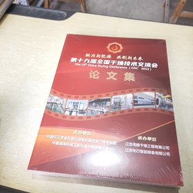 助力新能源 共创新未来 第十九届全国干燥技术交流会论文集 2023