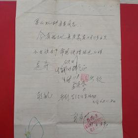1968年11月6日，曲阳县杏子沟生产大队管理委员会，灵山人民公社，孩子出身证明补助费（15-5，生日票据，手写收据，医疗医院类）
