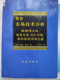 期货市场技术分析+日本蜡烛图技术