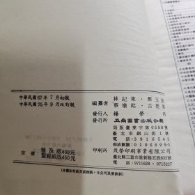 新编六法参照法令判解全书