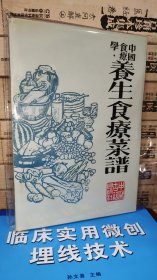 中国食疗学：养生食疗菜谱