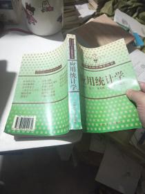 应用统计学