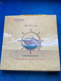 越秀交通基建有限公司香港成功上市15周年志庆油册（内邮票见图）