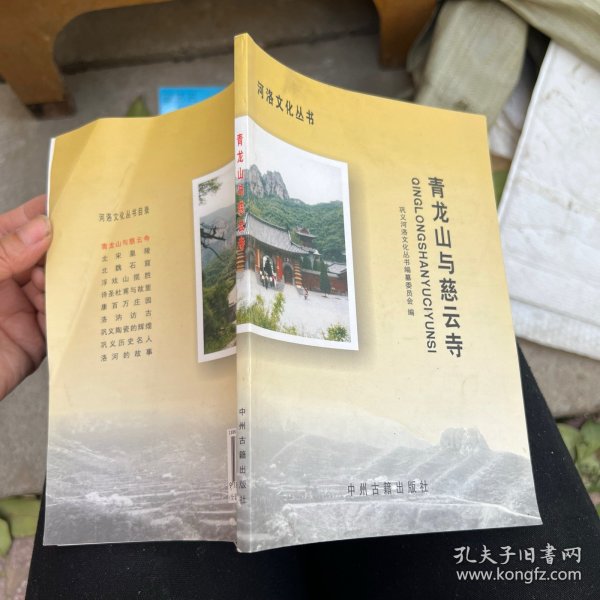 青龙山与慈云寺
