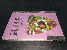 武则天权力与性