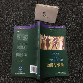 傲慢与偏见：英汉对照