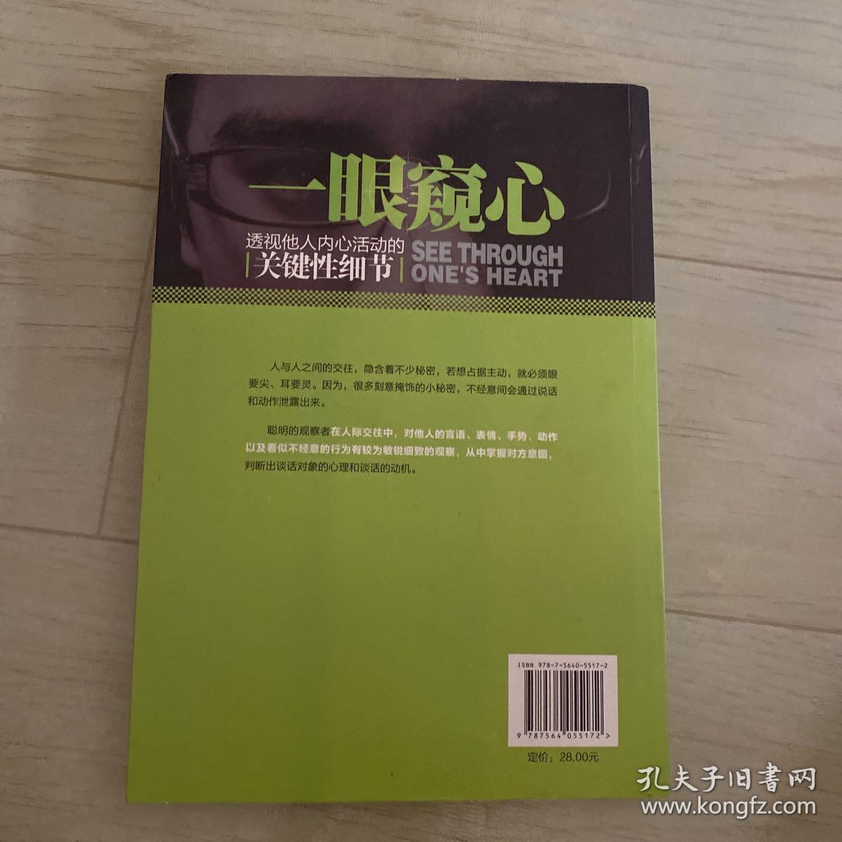 一眼窥心：透视他人内心活动的关键性细节