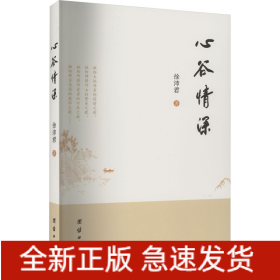 心谷情深