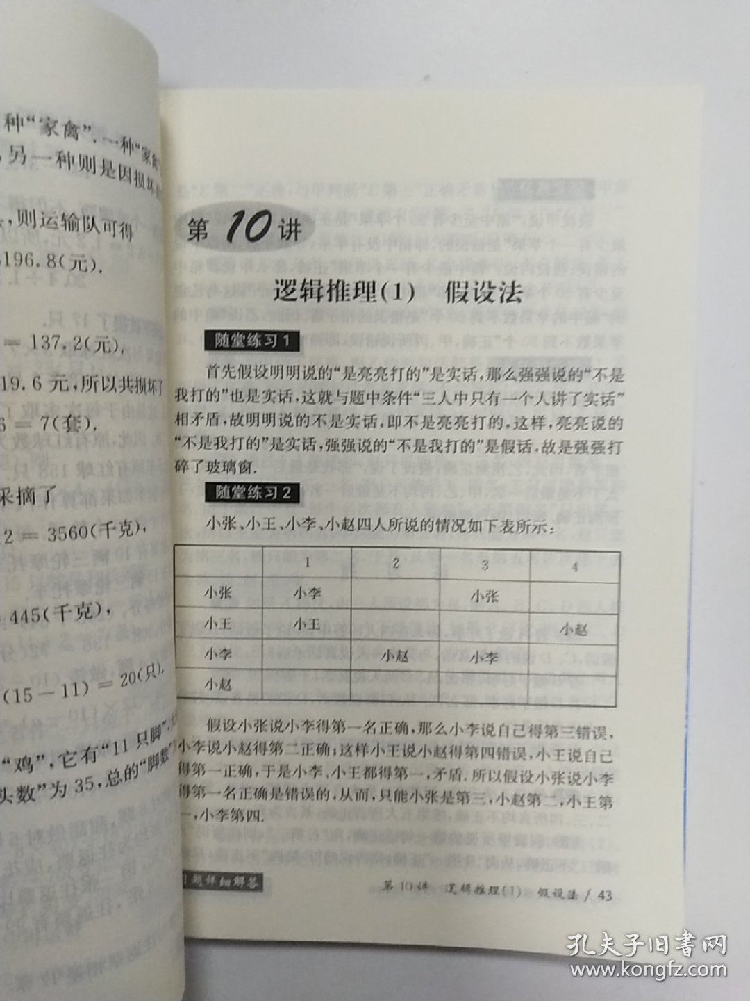 奥数教程（第六版）学习手册·五年级