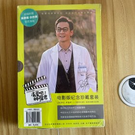 滚蛋吧!肿瘤君（两册合售）全新未开封