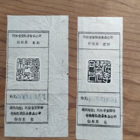 篆刻手拓印谱，祖国花朵人民希望，好好学习天天向上。2方印谱，河南安阳，杨向东 篆刻（19X6.5X2）某报社流出。
