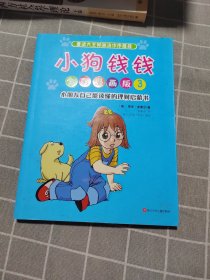 小狗钱钱全彩漫画版 3