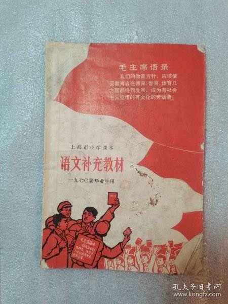 70年代课本语文