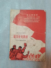 70年代课本语文