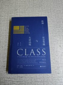 格调：社会等级与生活品味 （修订第3版·精装版） Class: A Guide through The American Status System