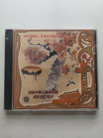 版本自辩 未拆 评弹 曲艺 1盒 VCD 新中国舞台影视艺术精品选系列 曲艺一 西厢记 闹阑