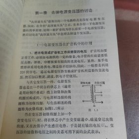 一种不用电源变压器的扩音机高淳放大头