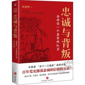 忠诚与背叛——告诉你一个真实的红岩