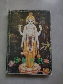 薄伽梵歌
